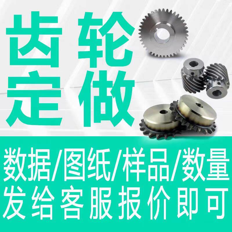 小模数齿轮非标定做加工见渐开 线 线滚齿0.4模0.5模0.6模0.7模0.