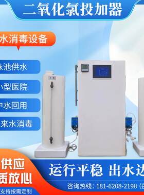 二氧化氯投加器 电解法二氧化氯发生器 水处理消毒医院废水消毒