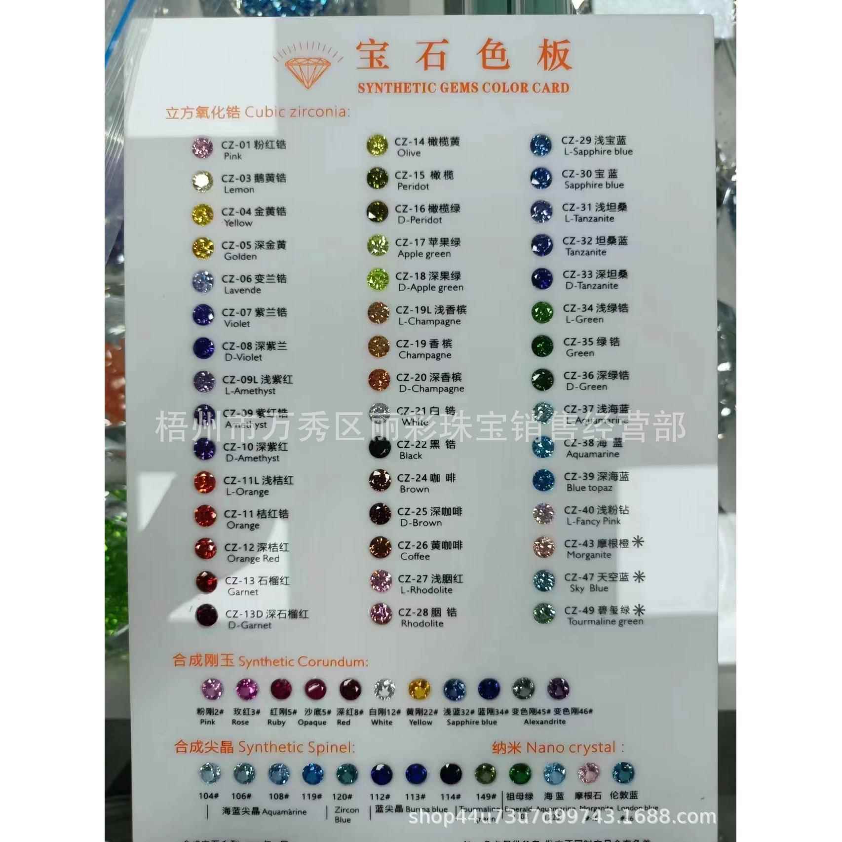 源头厂家 专业高级5A锆石色卡 人造宝石形状颜色切割介绍色板