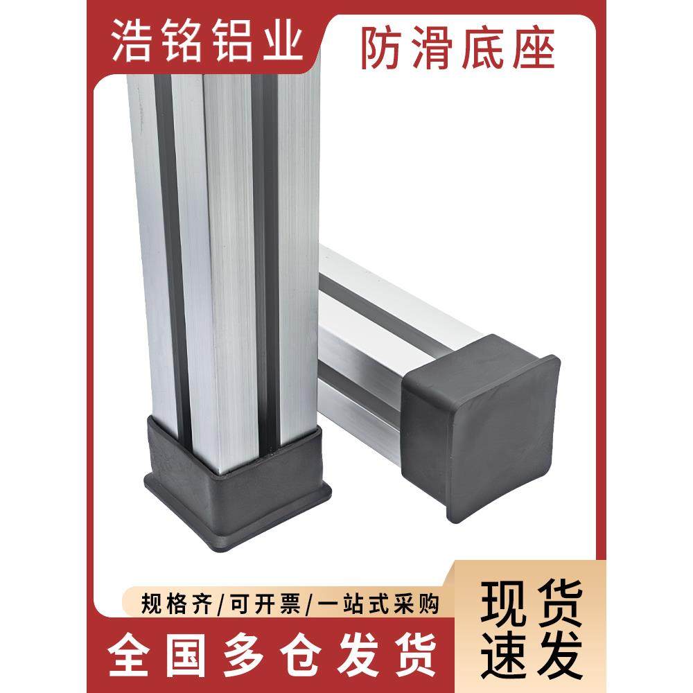 工业铝型材配件端盖套脚配件3030/4040防滑底座 40铝型材橡胶皮套,金属材料及制品,铝型材配件,淘宝优惠券,粉丝福利购,淘宝优惠卷