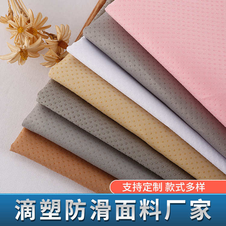斜纹华达呢防滑布红木沙发坐垫婴儿鞋底硅胶点塑滴塑布狗窝止滑布