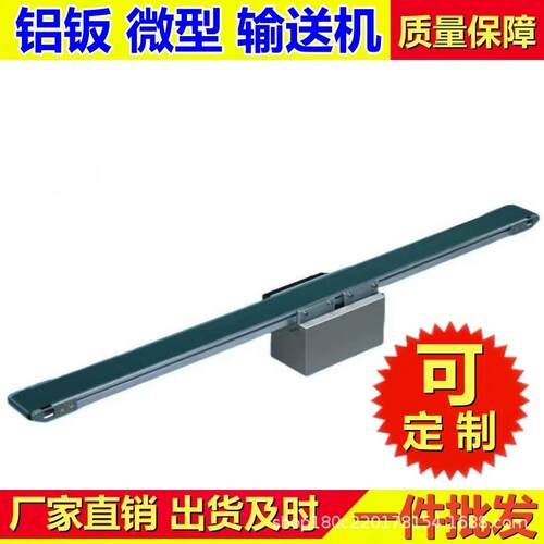 型桌面输送送光机激打标流水线铝板冲床模具自动化68458配套输带
