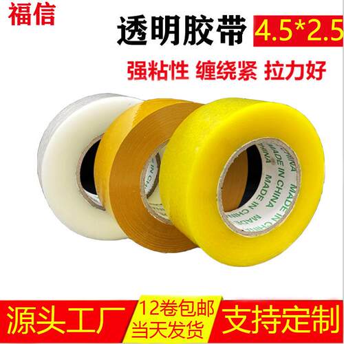 封箱胶带4.5*2.5快递打包胶布黄色大卷包装胶纸透明胶带高粘