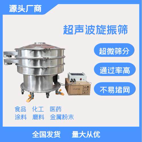 超微粉末除杂振动筛锂电材料精密分级多功能超声波振动筛源头厂商