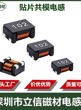 贴片共模电感ACM7060F 9070 1211-102 701 501 132 102 EMC扼流圈