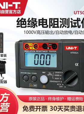 优利德UT501A绝缘电阻测试仪高精度数字兆欧表1000V高压电子摇表