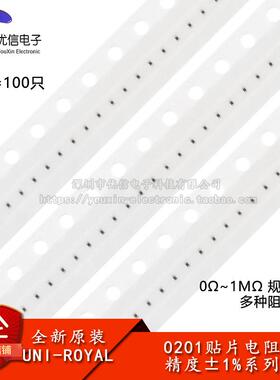 0201贴片电阻系列 精度1% 0R10R100R1K4.7K10K20K47K100K510K1MΩ