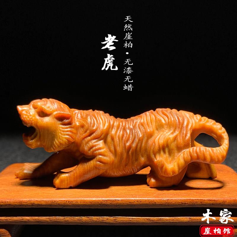 天然崖柏木雕老虎手把件实木雕刻生肖虎摆件家居办公桌装饰工艺品