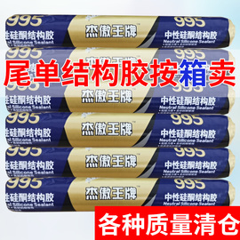 995中性硅酮结构胶强力建筑用耐候胶黑色玻璃密封胶防水快干整箱