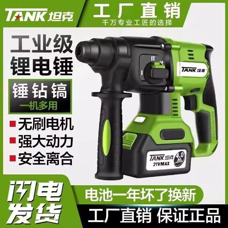 坦克无刷充电式电锤钻电镐多功能锂电手持式冲击钻电钻三用直流锤