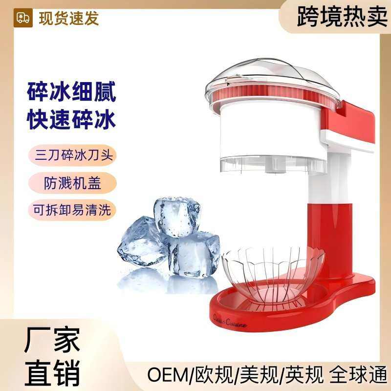 冰沙机小型刨冰家用电动碎冰机奶茶店绵绵冰雪花雹冰机沙冰机