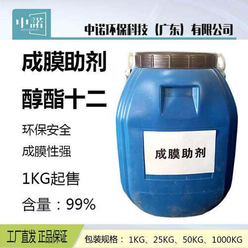十二碳醇酯成膜助剂C12含量99%水性涂料乳胶漆粘合剂乳液醇酯十二