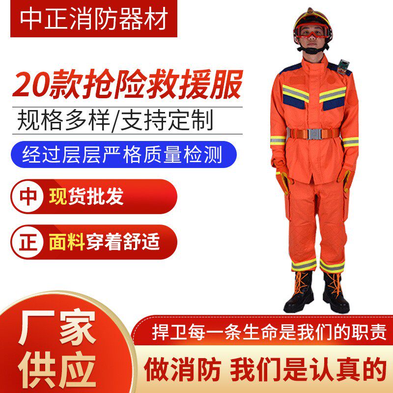 20款抢险救援服供应灭火消防服应急救援服森林防火服消防战斗服