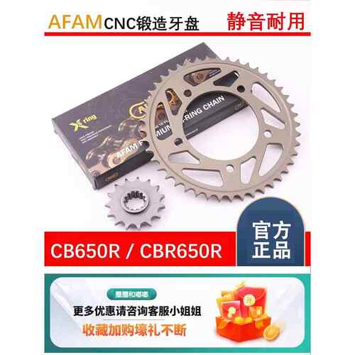 AFAM牙盘炼轮适用RK炼条 CBR650R/F CB650R CB600R摩托车改装
