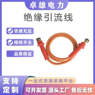 电力检修消弧器用跳线夹带电作业绝缘引流线高压绝缘导线连接器