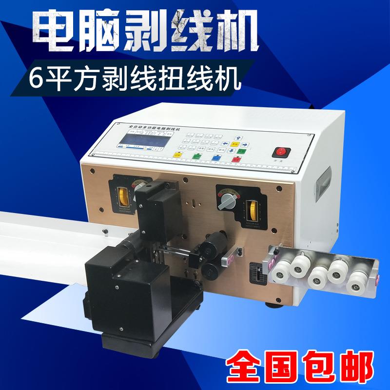 全自动电脑剥线机电缆线剥皮机下线机双剪线多芯线扭线多功能