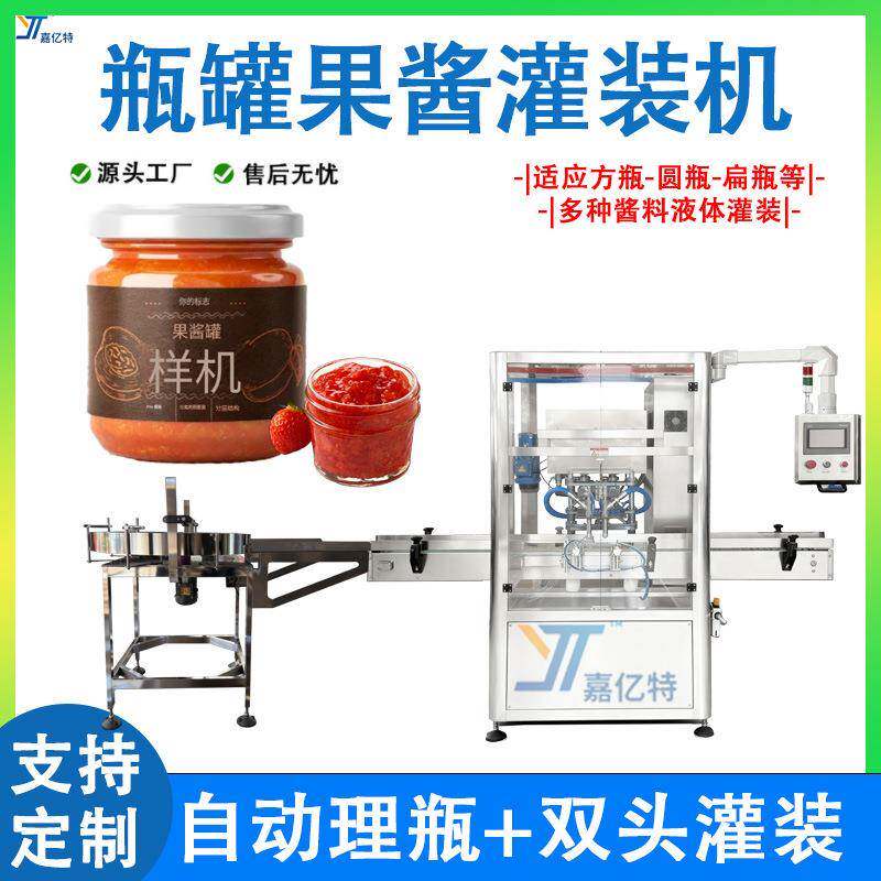 全自动双头灌装机草莓果酱果泥膏体罐装机蓝莓酱颗粒酱料包装机