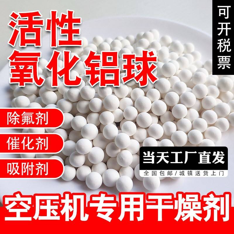 活性氧化铝球三氧化二铝催化剂除氟剂空压机高纯优质分子筛干燥剂