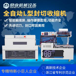 DQL5545S带触摸屏全自动L型封切机DSC4525L链式 机 热收缩包装