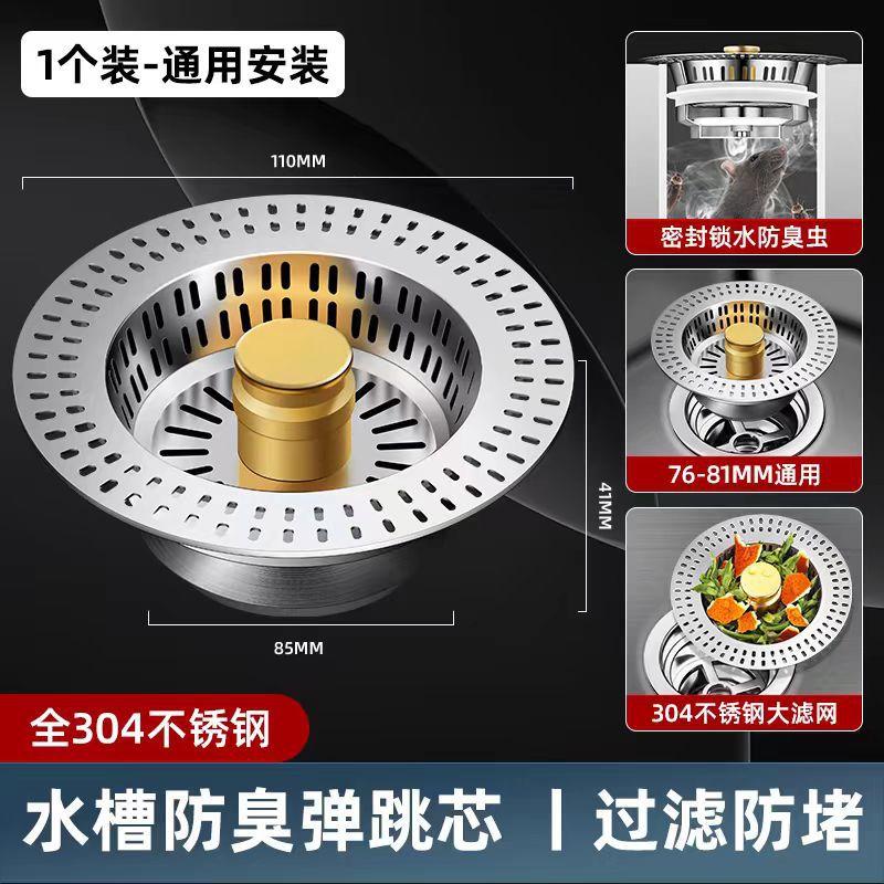 过滤网不锈钢厨房水槽弹跳下水器