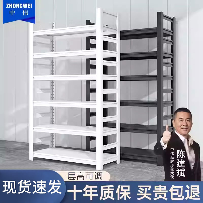 中伟货架置物架多层落地仓库阳台储藏室杂物间商用超市钢制收纳架