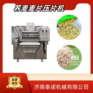 野山荞麦麦片加工设备即食原味谷物荞麦片压片机