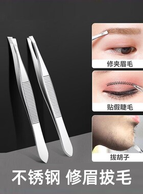【严选正品】眉夹修眉毛夹子不锈钢拔毛小镊子男士拔胡须修眉夹眉