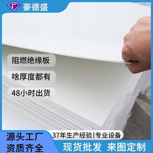 厂家直销白 红色SMC绝缘板配电箱耐高压高温绝缘隔热板加工零切