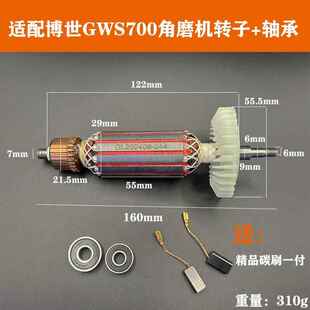 适配博世GWS700角磨机转子博士700打磨机电机线圈精品纯铜配件