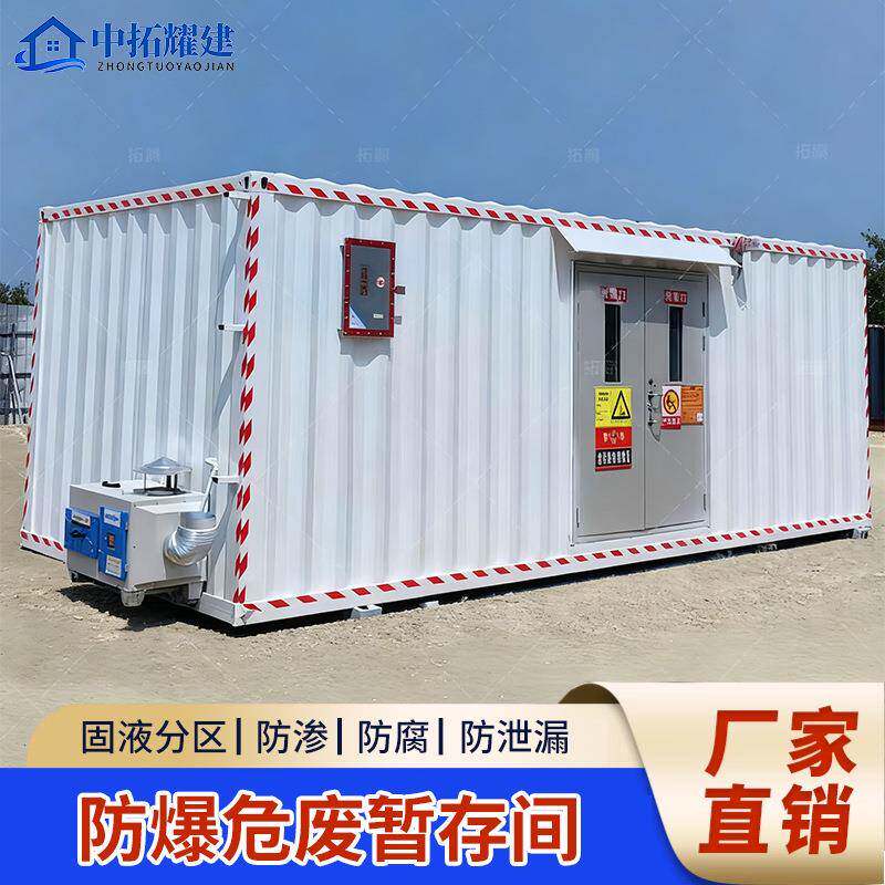 危废物暂存间集装箱实验室危废间集装箱/集装箱房