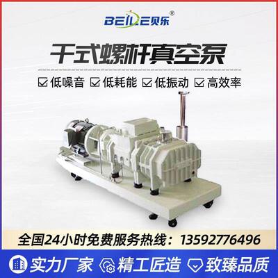 贝乐RLE螺杆干式真空泵低耗能工业设备螺杆泵高真空电动抽气泵