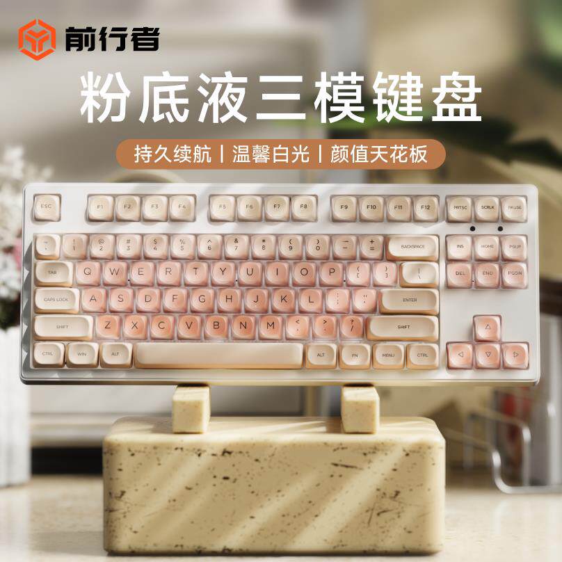 前行者粉底液无线 线机械键盘女生办公专用高颜值87游戏蓝牙滑鼠