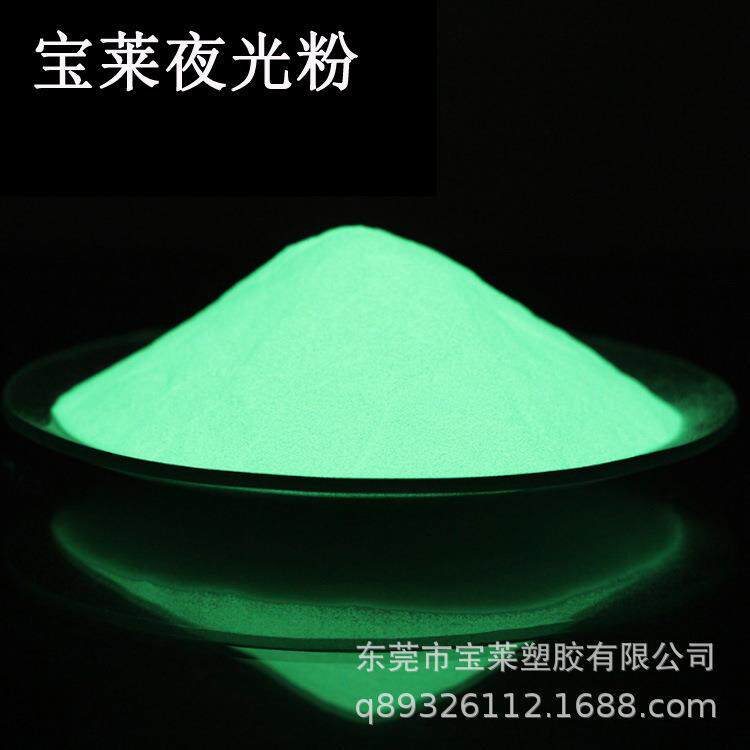 厂家彩色夜光粉树脂滴胶超亮发光粉美甲长效夜光粉注塑耐高温