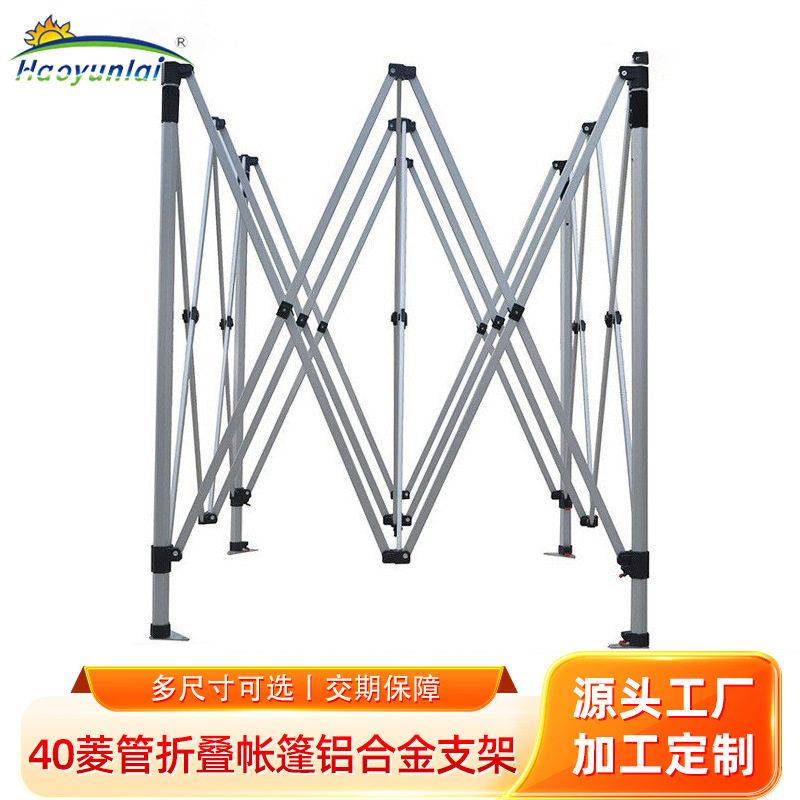 定制40菱管广告帐篷铝合金支架户外活动遮阳四角折叠帐篷架子