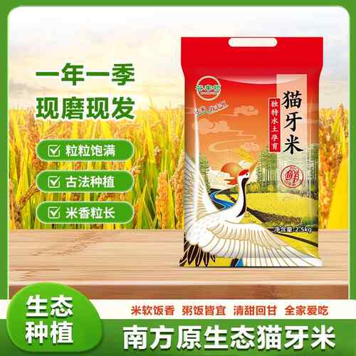 当季新米正宗猫牙米晚稻丝苗大米软糯香甜家庭装现磨现发5kg10kg