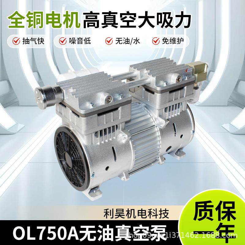 利昊机电OL750A大流量真空泵抽气负压无油活塞免维护750W吊具吸附