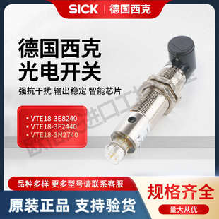 SICK西克施克VTE18 VTE18 3F2440 3N2740光电开关 3E8240