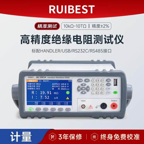 睿测RC2683A/RC2683B绝缘电阻测试仪