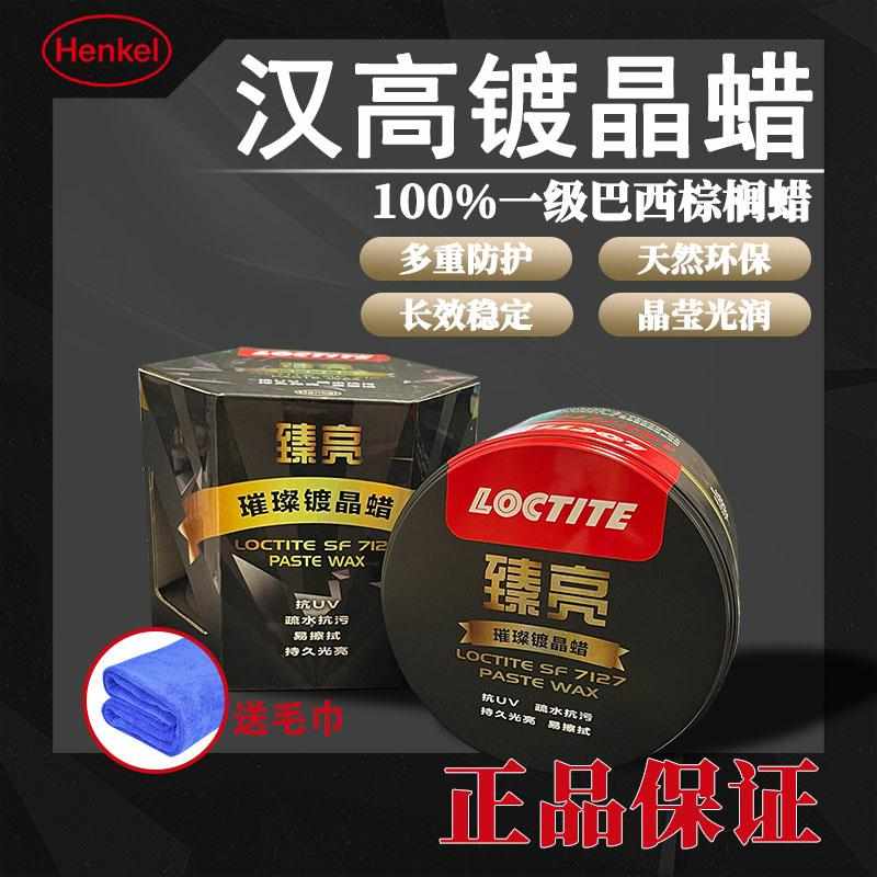 汉高棕榈镀晶蜡汽车抛光养护上光打蜡车用黑白色通用镀膜专用新车