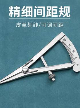 百工革悟 手工皮具DIY 精准间距规 圆定规 边线 线器 打斩 制版画