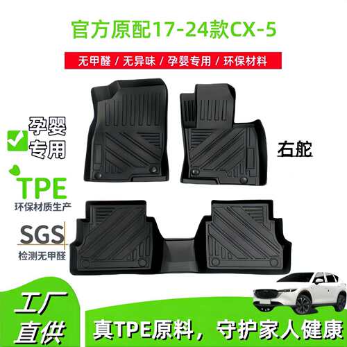 适用于17-24款Mazda马自达CX-5右舵汽车脚垫TPE脚垫CX5后备箱垫