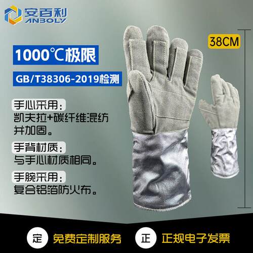 安百利1000度耐高温手套防烫隔热阻燃防火工业级耐磨防火五指加厚