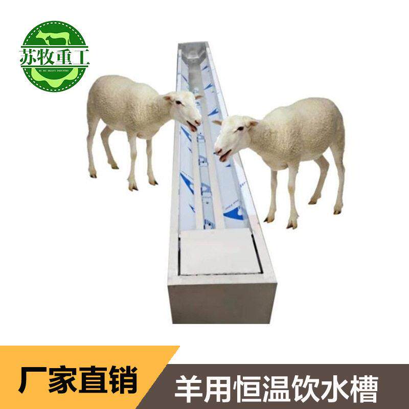 苏牧重工养殖场设备恒温饮水槽304不锈钢材质自动上水电加热水槽