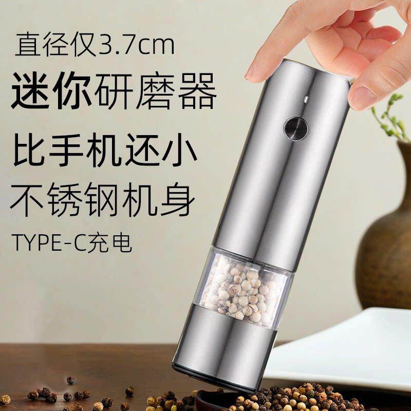 迷你电动胡椒研磨器充电黑白胡椒粒花椒海盐不锈钢自动研磨瓶小型