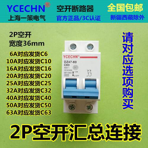 家用空开2P C63电闸总闸总开DZ47 63A双线空气开关断路器跳闸保护