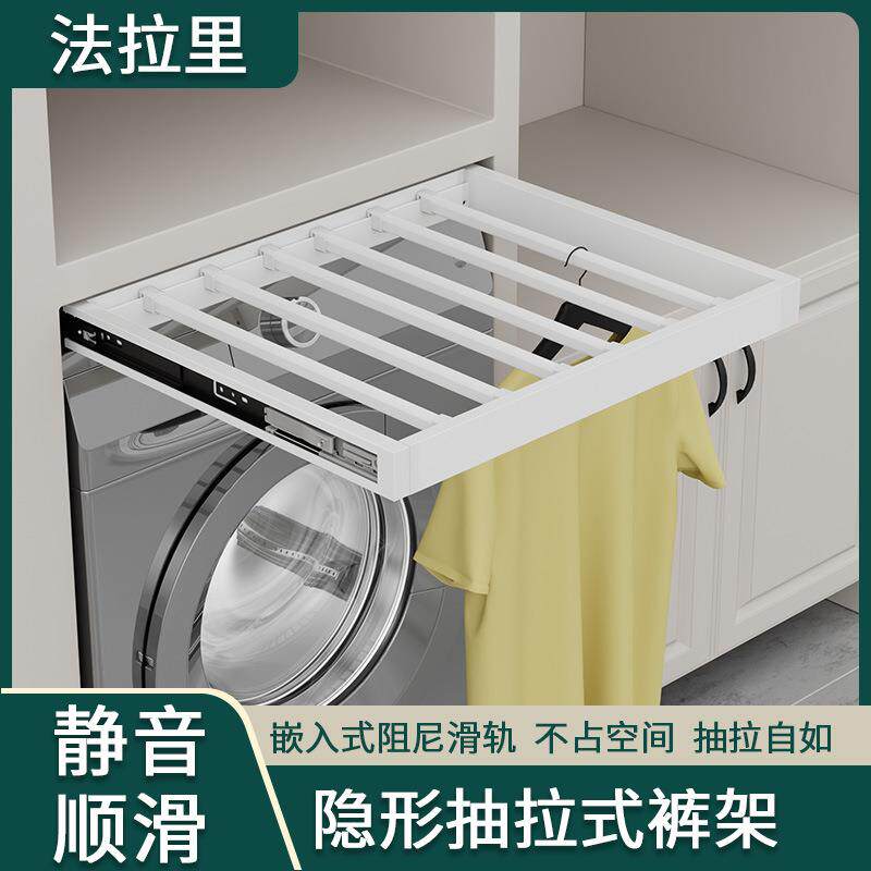 衣柜内置带缓冲伸缩裤架多功能侧装洗衣机上方收纳神器隐形晾衣架