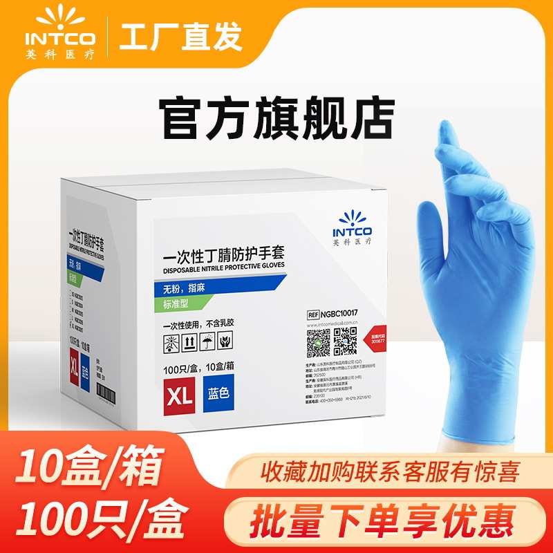 英科丁腈橡胶手套批发一次性麻面无粉清洁丁晴工业手套