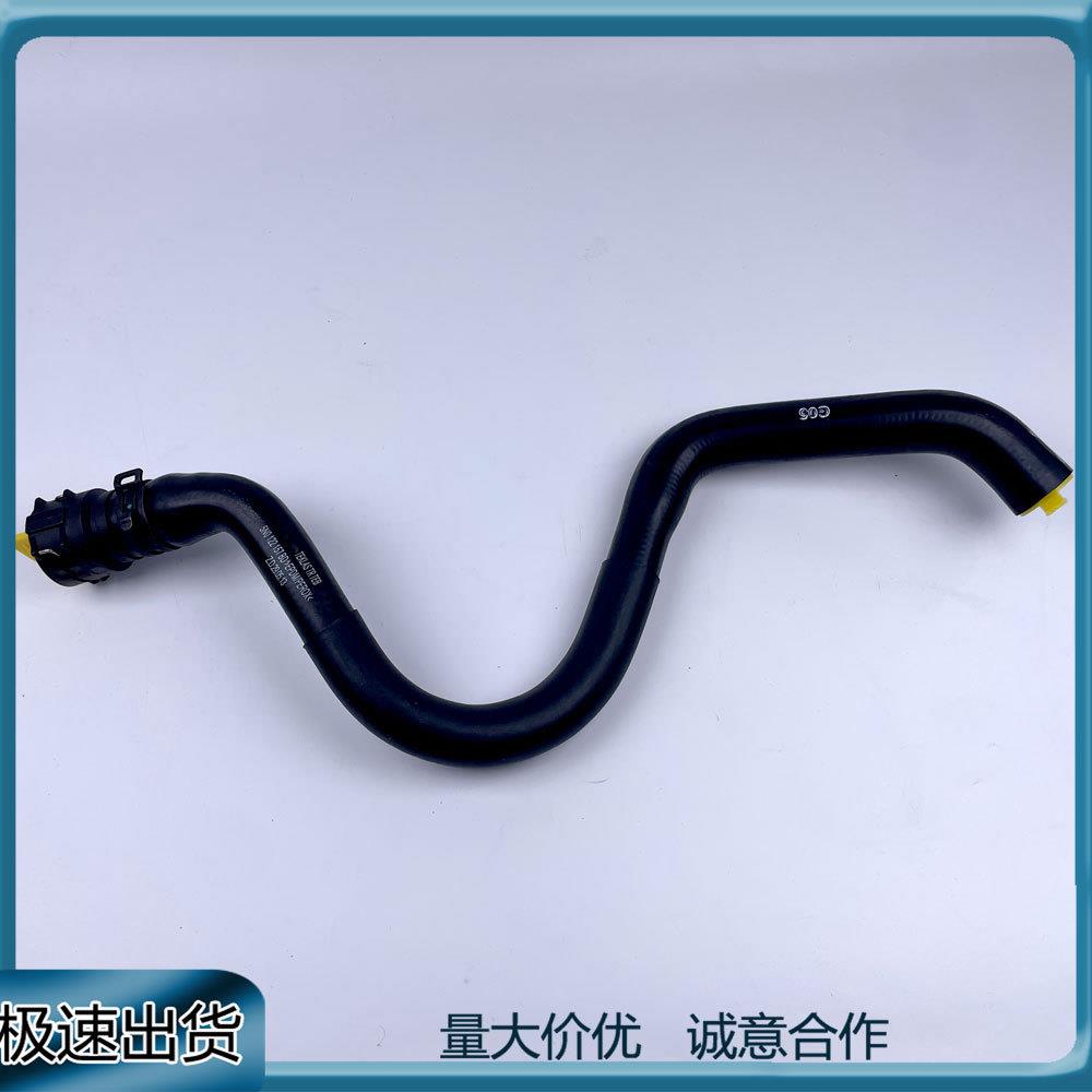 适用大众夏朗途观奥迪Q3节温器连接软管 冷却液软管5N0122157BD