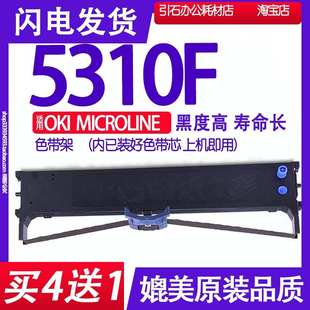 适用四通OKI OKI5310F色带架打印机碳带墨盒 MICROLINE 5310F色带