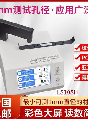 LS18310Hc163光学过率测量透仪红外LS108H、线检测仪8透光率计p测